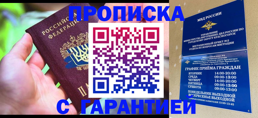 временная регистрация 2025 в Иланском