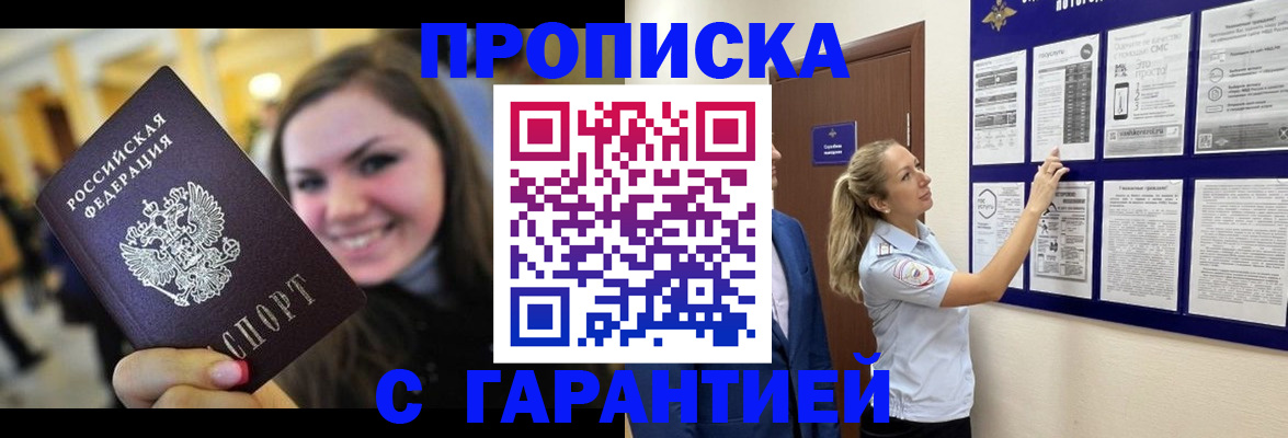 временная регистрация в Иланском